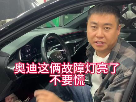 奥迪预警保护和行人保护故障排除#赤峰奥迪专业维修