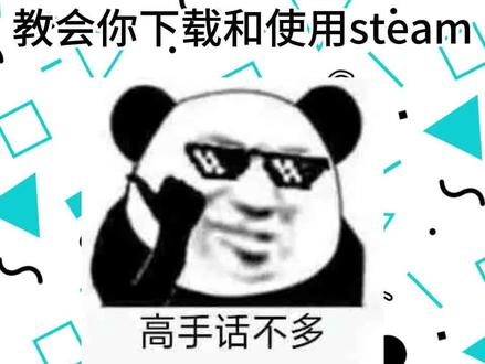 别再下错Steam了!!! 很多人不是不想玩Steam。
而是第一步就被各种教程劝退了。
这次我直接用“人话”教你注册Steam。
小白也能学会。
下期教你怎么下载游戏。
#Steam #游戏教程 #电脑小白 #游戏推荐 #Steam教程