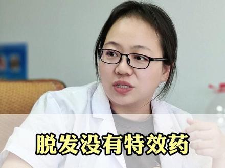 脱发没有特效药,但有一个办法根源改善 #健康科普 #脂溢性脱发 #生发 #脱发