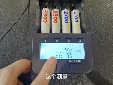 这个五号镍氢充电电池的实际容量到底是多少?@长在80年代 #充电电池 #充电电池推荐 #镍氢电池