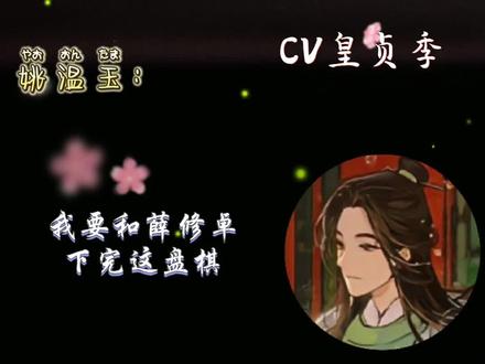 皇贞季!!当年的端木落月,现在的姚元琢,爱上他们是我的宿命😭
猫耳五十八弹~
#广播剧 #配音 #皇贞季 #声优都是怪物