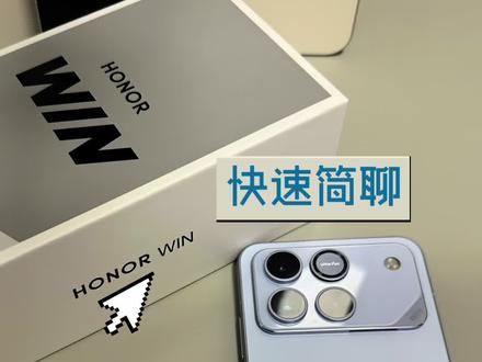 #荣耀win win在哪了,这影像效果想笑死我