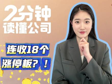 “妖股之王”锋龙股份斩获18连板!停牌都挡不住涨势,幕后大佬究竟是谁?#锋龙股份 #财经 #优必选
