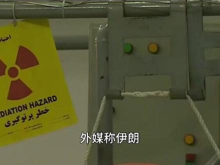 外媒称伊朗想运浓缩铀,我们回应劝和促谈,中国会为和平奔走