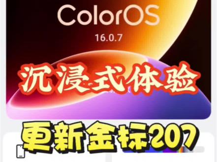 #一加15 #系统更新 #oppo#一加#真我
沉浸式体验📱
本地安装全量包 完整流程
今日打卡✅
一加15 成功更新至
金标207版本✨
全程丝滑,体验拉满~