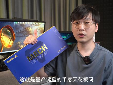 量产键盘直上Gasket?这么顶的手感,问你怎么挡?短评达尔优A98机械键盘