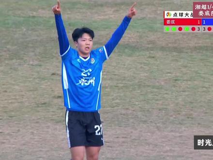 娄底3-4永州!超级神奇剧情!永州点球大战淘汰娄底,晋级四强,张涛倒钩破门!#湘超 #娄底VS永州#湘超#永州VS娄底#娄底VS永州