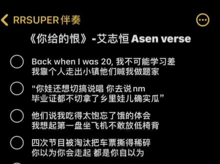 《你给的恨》伴奏 #asen #asen艾志恒 #你给的恨 #艾志恒asen #dou➕热 @DOU+小助手