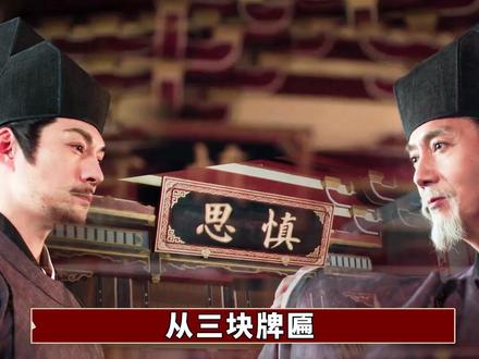 二刷《逐玉》前24集,三块牌匾埋了最讽刺的一条暗线?悲剧的起源是舅舅的一句话?谢征帮樊长玉刮痧的铜板,其实早就出现过?#张凌赫 #田曦薇 #逐玉 #dou来聊影视 #影娱漫谈编辑部