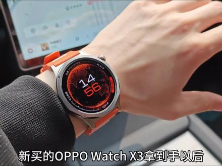 OPPO手表入门指南,轻松让你用回本 #OPPOWatchX3 #OPPO手表 #OPPOWatch #智能手表 #玩机技巧