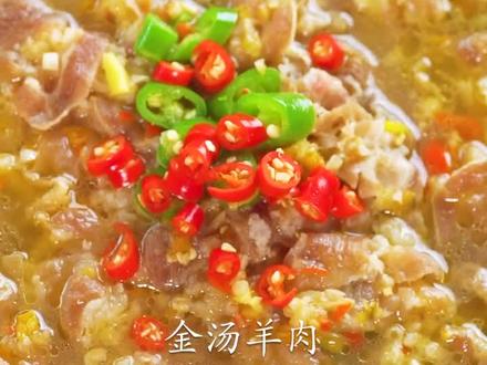 天生就是为了让人抵御寒冬的酸汤羊肉~#吃饭也可以好嗨呦