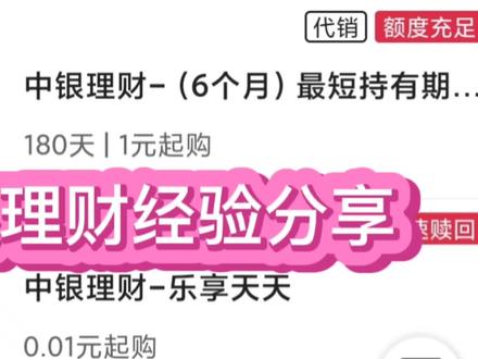 中银理财经验分享