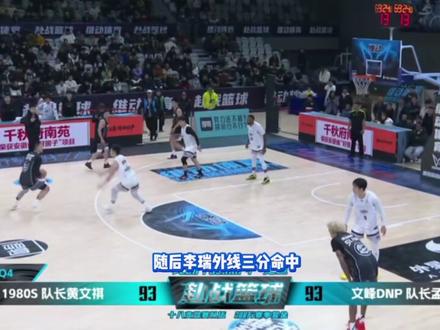 “孟博龙受伤离场,slim成为赢球功臣”,赴战焦点战文峰DNP对战1980S,最后时刻slim连得7分和关键上篮2分,帮助球队获胜#slim #篮球 #赴战篮球 #孟博龙 #集梦116