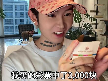 早知道不说我中彩票了 损失惨重! #内容过于真实 #搞笑 #兄妹