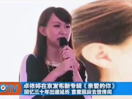 卓依婷那个时候,因为身体原因就休息了两年。当时有一位香港艺人也叫卓一婷出车祸去世,结果无良媒体就报道成是她去世了,之后就有各种各样的谣言#明星 #娱乐圈