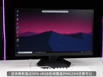 几乎是市面性价比最高的360Hz显示器:HKC神盾 MG25H #显示器 #电子竞技 #电竞显示器