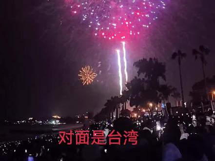 2026厦门台湾海峡两岸烟花秀🎆,浪漫………