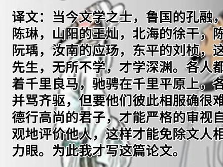 高考古文三国曹丕《典论·论文》原文十译文十朗读第一节 #古文 #古典文学