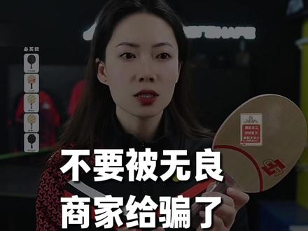 别再交智商税了!商家口中的斯帝卡特制底板,全是假的!!!#斯帝卡 #乒乓球 #乒乓器材 #避坑指南