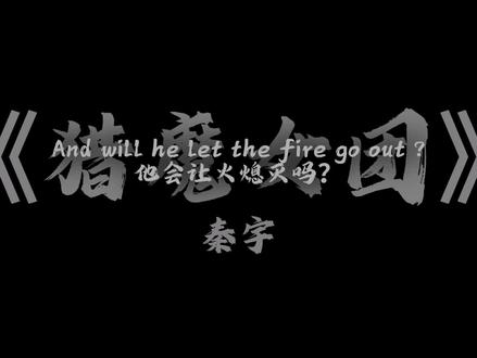 这一段好好听
#猎魔女团 #秦宇 #音乐分享