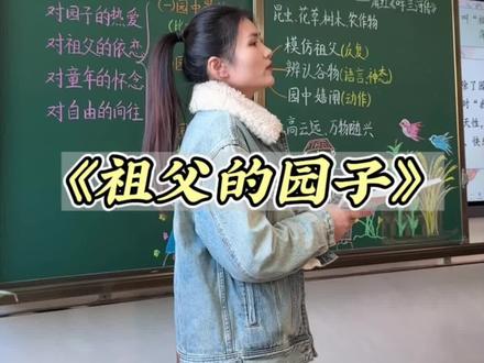 风是自由的,花是随性的,我是被爱着的。#记录课堂日常 #五年级下册语文#班主任#热门小助手