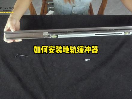 #三联动推拉门 #移门滑轮 如何安装地轨缓冲器