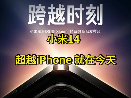 小米14性能怎么样#小米14 #小米 #骁龙8Gen3