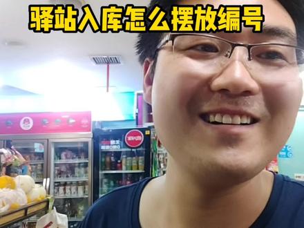 菜鸟驿站入库怎么摆放编号很有技巧,好奇的进来逛逛吧。@抖音小助手 #快递 #创业之路 #菜鸟驿站 #中视频伙伴计划