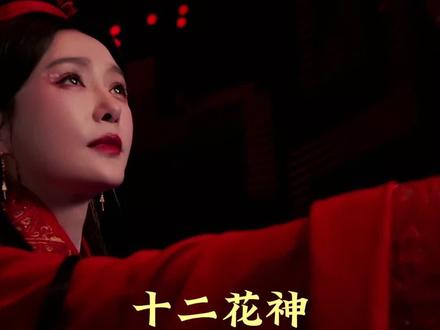 《十二花神,中国人的浪漫》
今年春晚的《贺花神》,打破舞台边界,让千年花神踏古今而来。
每一段身影,都是诗词里的风骨;每一缕花香,都是东方的浪漫。
正月・梅花,花神:林逋
北宋隐逸诗人林逋,隐居西湖孤山,
终生不仕不娶,以梅为妻,以鹤为子。
他笔下的 “疏影横斜水清浅,暗香浮动月黄昏”,
是咏梅千古绝唱。
二月・杏花,花神:陆游
南宋诗人陆游,
一句 “小楼一夜听春雨,深巷明朝卖杏花”,
将江南春早的意境写到极致。
杏花俗称 “幸花”,象征吉祥如意。
三月・桃花 ,花神:息夫人
春秋时期的息夫人,
又称 “桃花夫人”,
因美貌闻名天下。
《诗经・周南・桃夭》以桃花起兴,
歌颂女子的贤淑与婚姻的美满。
四月・芍药,花神:杨玉环
芍药自古被誉为 “花相”,与牡丹并称。
节目设定杨玉环为芍药花神,
取李白 “云想衣裳花想容” 之意,
以舞蹈展现其极致的柔美与华贵。
五月・石榴,花神:张骞
据史书记载,
石榴由汉代外交家张骞出使西域时引入中原。
火红的花色契合端午辟邪的民俗,
“千子同囊” 的特征更成为家族兴旺的象征。
六月・荷花,花神:周敦颐
北宋理学家周敦颐,
一篇《爱莲说》,
奠定了荷花 “花中君子” 的地位。
“出淤泥而不染,濯清涟而不妖” 的名句,
是中国人的人格标杆。
七月・蜀葵,花神:徐渭
明代奇才徐渭,一生坎坷却才华横溢。
他善画蜀葵,
以 “丹心托向谁,画里向阳枝” 自喻,
赋予蜀葵坚韧不拔的精神。
八月・桂花,花神:李清照
“千古第一才女” 李清照,
其《鹧鸪天・桂花》中 “何须浅碧深红色,
自是花中第一流”,
盛赞桂花不凭艳丽、只凭芬芳的内在美。
九月・菊花,花神:陶渊明
东晋诗人陶渊明,
不为五斗米折腰,归隐田园,
“采菊东篱下,悠然见南山” 的意境,
让菊花成为隐逸与高洁的代名词。
十月・芙蓉,花神:王昭君
芙蓉花又称 “拒霜花”,深秋独放。
王昭君出塞和亲,
以一己之力换边疆安宁,
其风骨与芙蓉花傲霜斗寒的特质完美契合。
十一月・山茶,花神:白居易
唐代大诗人白居易,
酷爱山茶花,
曾作诗云 “似有浓妆出绛纱,行光一道映朝霞”。
他一生勤政爱民,
其人格如山茶般经冬不凋。
十二月・水仙|花神:洛神
洛神即甄宓,
曹植在《洛神赋》中以 “翩若惊鸿,婉若游龙” ,
描绘其绝世容颜。
水仙生于水中,
叶姿秀美,宛若水中仙子。#春晚
