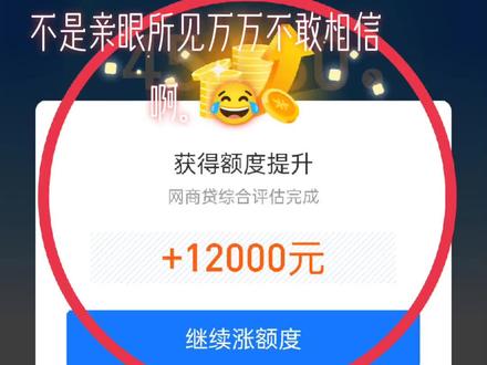 #你涨额度了吗?,刚刚收到提示,一打开发现又涨了一万多,🤣🤣,这谁顶得住啊,两个月涨一次😂感谢马大哥