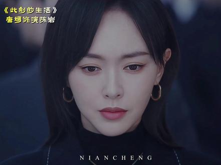 这次又是不一样的感觉 #唐嫣 #此刻的生活 #陈岩