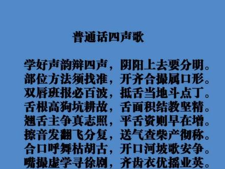 普通话四声歌#朗读爱好者 #普通话 #语音基础