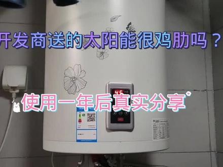开发商送的太阳能热水器真的很鸡肋吗?使用一年后真实感受分享! #燃气壁挂炉 #壁挂炉供暖 #电热水器 #热水器