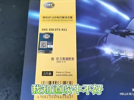 看到这个海拉六P透镜,还是忍不住吹一下,奥德赛车友的选择,也是您的最佳选择#超亮车灯推荐 #本田奥德赛 #汽车灯光升级 #海拉 #郑州聚亮车灯靠谱改灯店