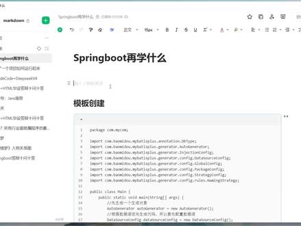 Springboot快速入门,写第一个接口 #真实生活分享计划 有同学跟我说学Springboot学两三个月,我真不理解为什么要学这么长时间,都是很简单的东西,你学一个学明白了,后面举一反三,慢慢变通,那么多技术讲来讲去都是增删改查啊,要学会变通。#答辩 #毕业 #Springboot #计算机