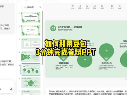 如何借助豆包快速制作毕业答辩PPT #ppt模板 #毕业答辩 #答辩PPT #制作PPT #AI指令 @抖音小助手 @DOU+小助手