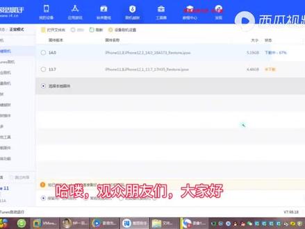 iphone神器爱思助手如给手机刷机,安全升级降级不再花冤枉钱 #iPhone #爱思助手 #刷系统