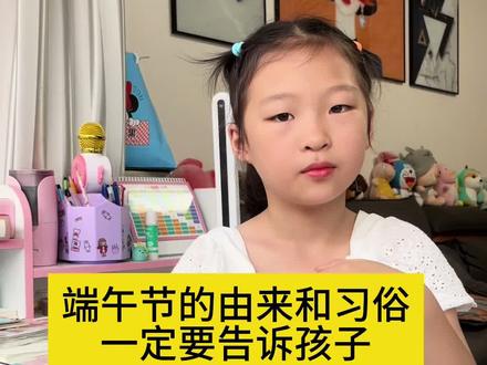 端午节的由来,家长们一定要告诉孩子!#端午节#端午安康 #涨知识 #萌娃