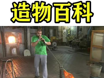 大师级工艺?-揭秘吹制玻璃制造全过程!#制造 #涨知识 #科普 #奇妙知识在抖音