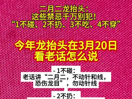 #上热门 #龙抬头 #龙抬头的讲究可太多了 #上热搜