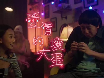 第二十二集 ┆#美秀集团 ♩#爱情的大坏蛋 完整版MV