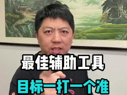 最佳的辅助工具,屏幕准星!目标一打一个准!#电脑 #电脑知识 #游戏