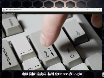 威纶通触摸屏登录报错?一个视频讲清:密码错误、用户名显示不全、必须按Enter键才能登录#威纶通 #自动化 #hmi设计 #dou上热门 #工控@DOU+小助手 @HMI焕界联盟