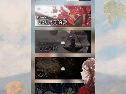 《未定事件簿》第二章剧情 无法承受的爱