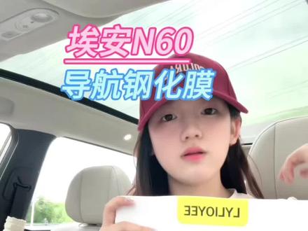 埃安N60中控导航屏钢化膜 #埃安N60 #埃安N60加装改装 #埃安N60导航钢化膜#埃安N60汽车用品