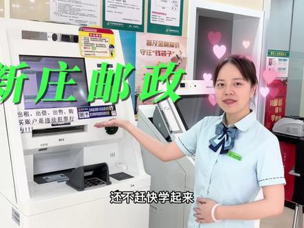 #科技改变生活 #便民服务 存折也可以使用自助服务设备☺️☺️☺️