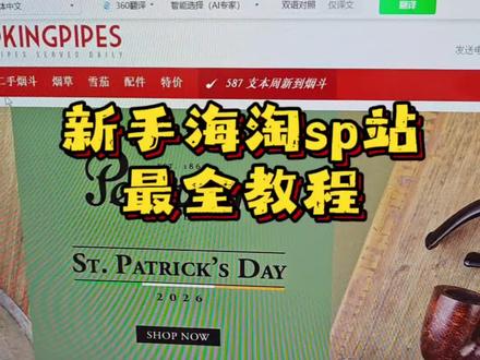 新手海淘sp站全网做详细教程,后续我会把一些比较好的站教程都分享给大家