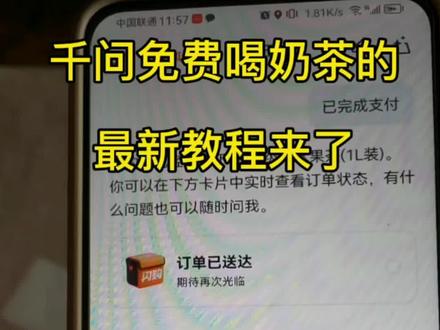 《大表姐的宝库》千问怎么免费喝奶茶的最新教程来了#千问奶茶 #千问免费点奶茶