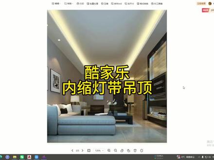 酷家乐 内缩灯带如何制作#酷家乐0基础教学 #0基础学酷家乐 #酷家乐吊顶