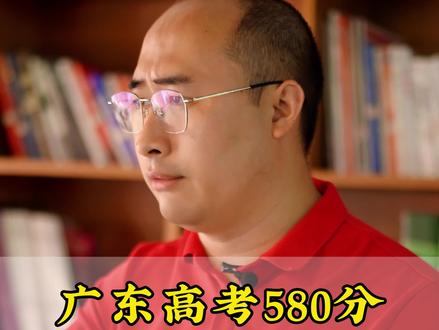 广东高考580分,你选211还是985? #高考 #高考志愿填报 #选大学